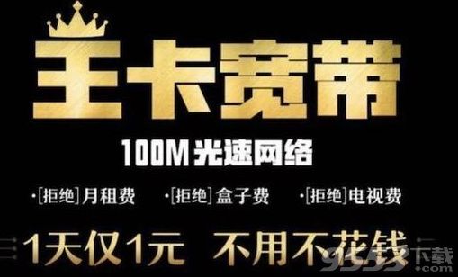中国联通一元宽带疯狂来袭