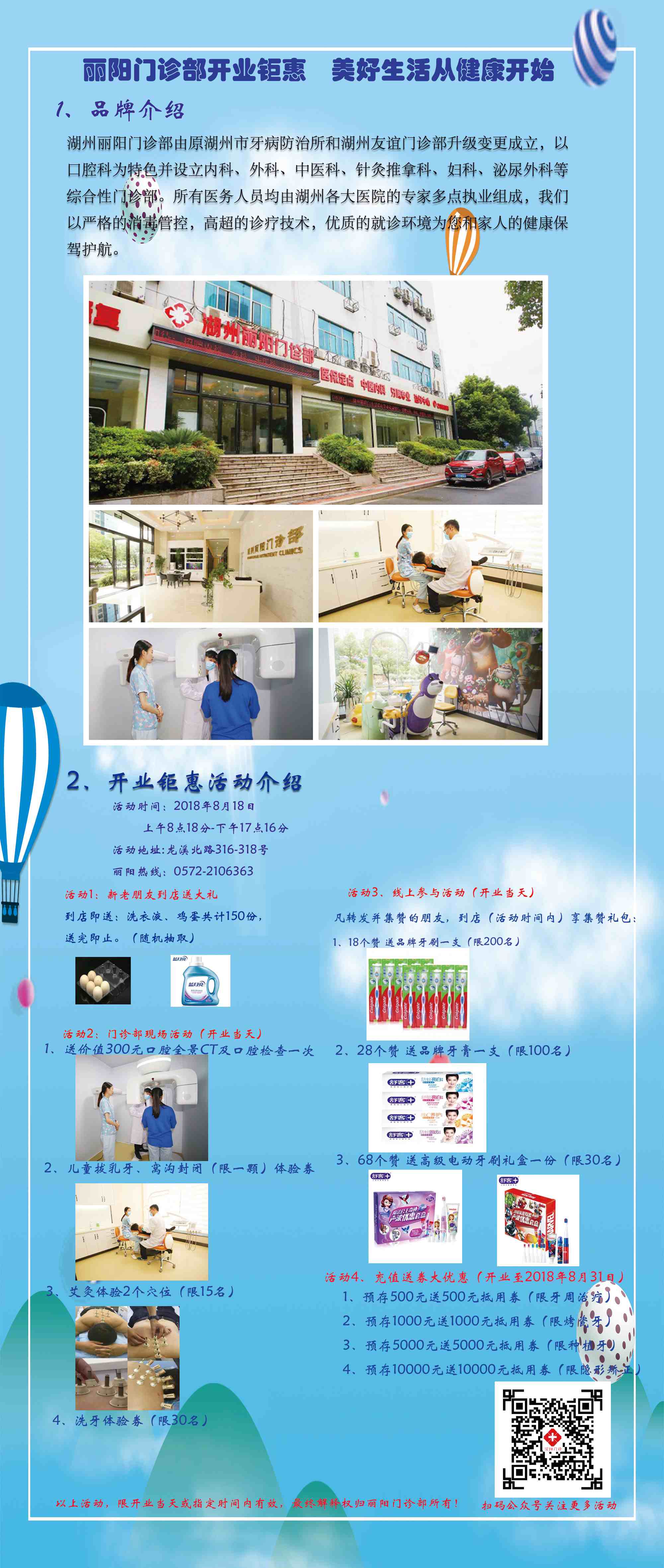 美好生活从健康开始 凡将本活动信息(图片 标题文字)在朋友圈连续转发