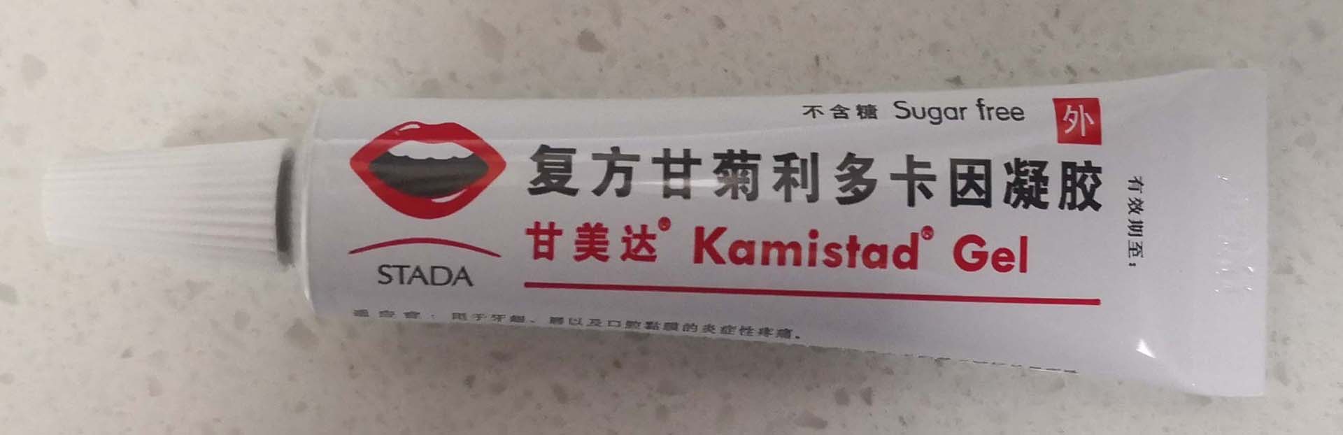 【特惠】甘美达(复方甘菊利多卡因凝胶)