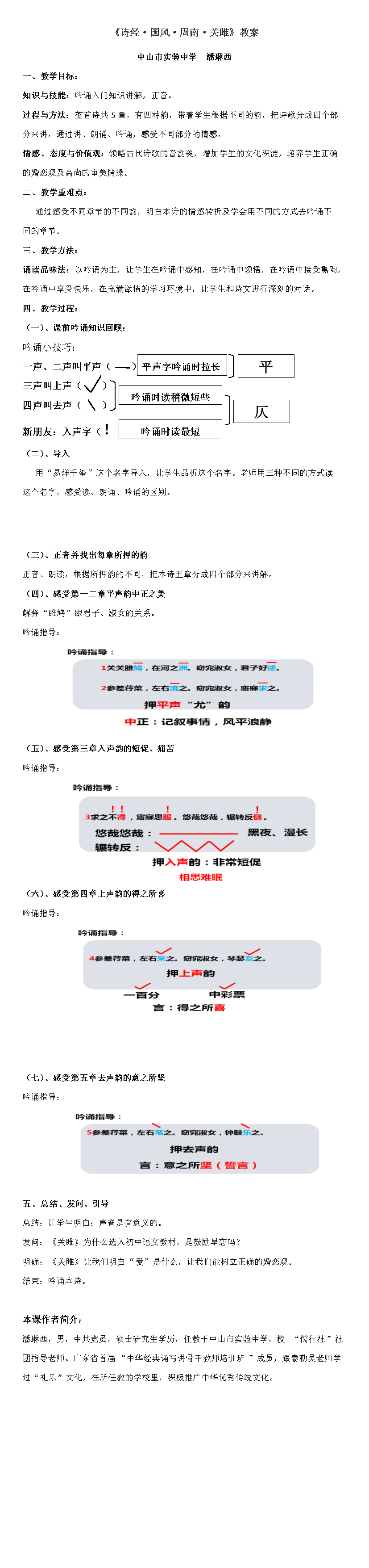 《诗经国风周南关雎》教学设计