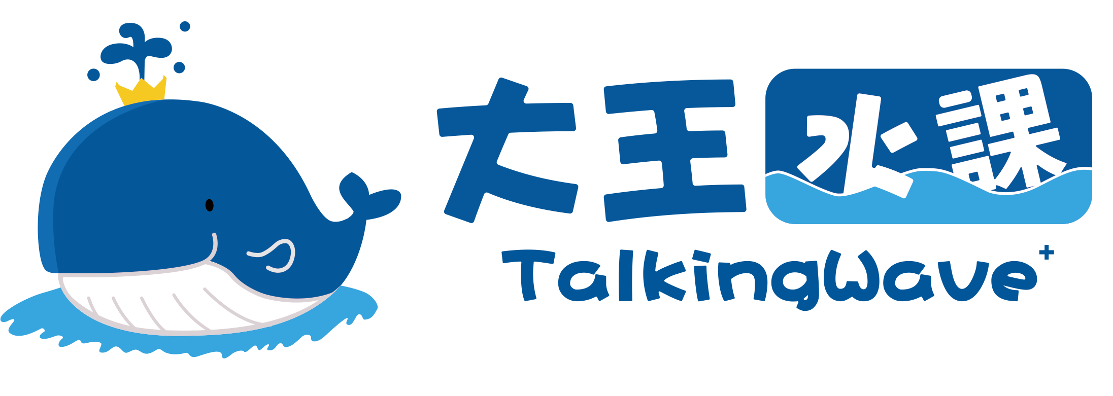 talkingwave大王水课培训信息报名表
