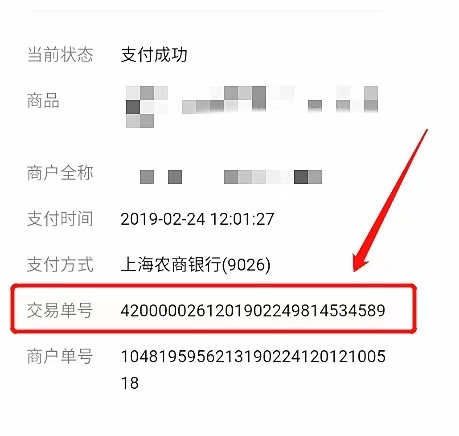 如何查询交易流水号