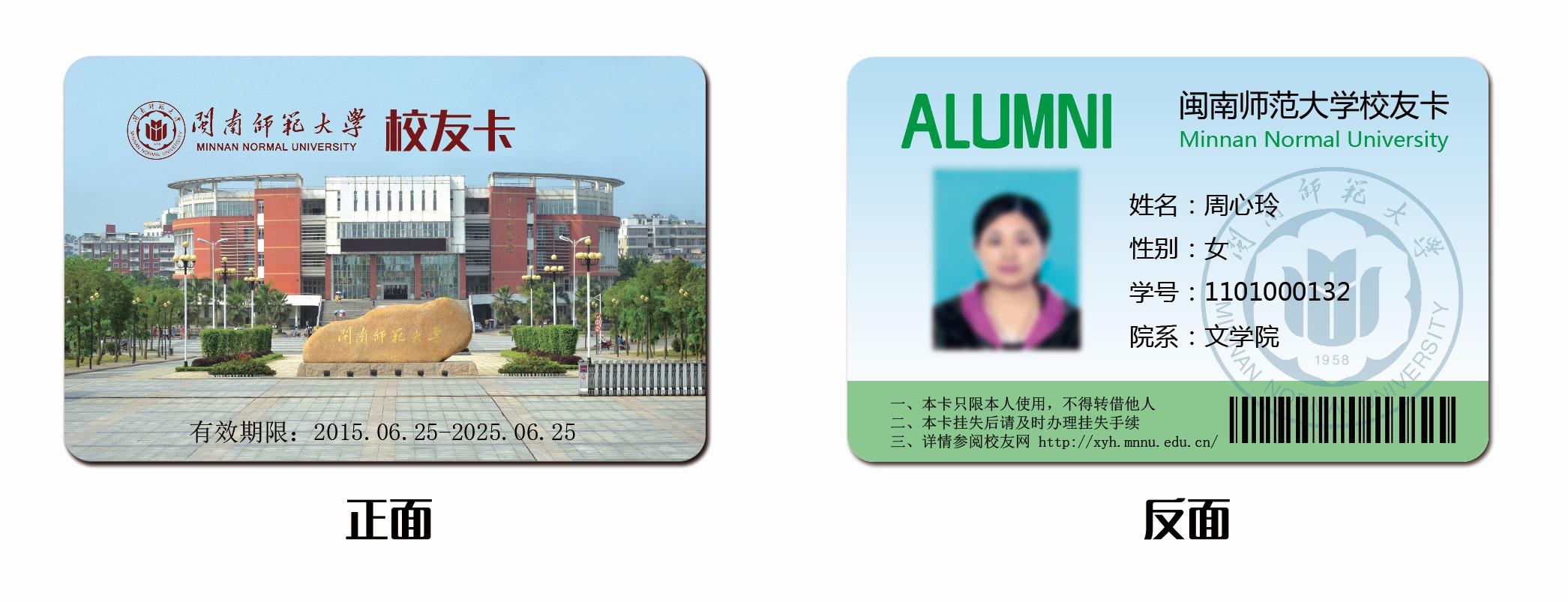 闽南师范大学10食品2班校友卡申请表