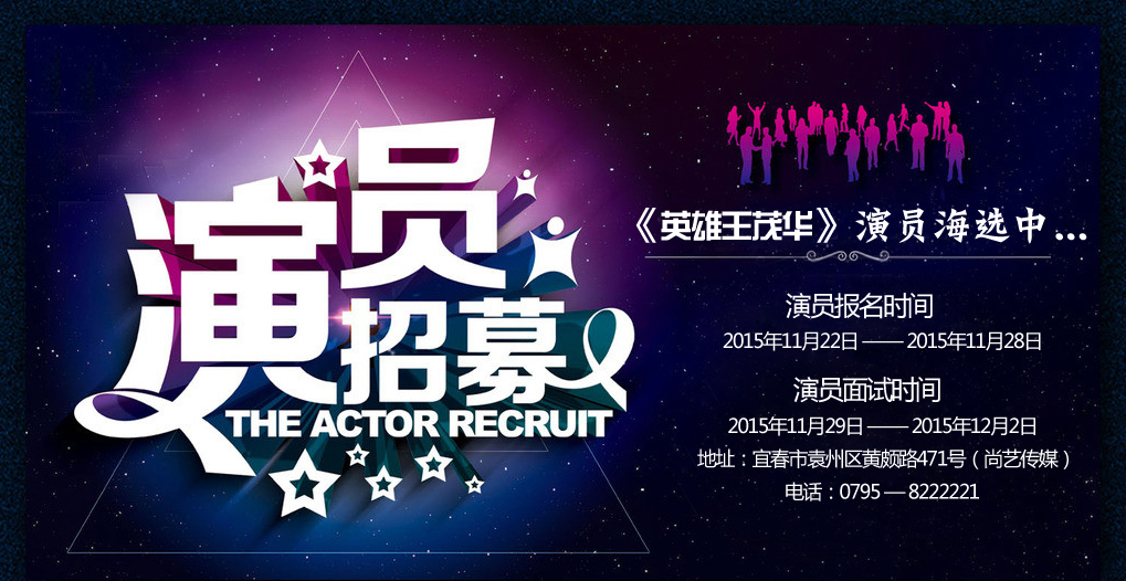 演员招募的要求是(演员招募要求怎么写) 演员招募的要求是(演员招募要求怎么写)（演员招募条件） 演员资讯