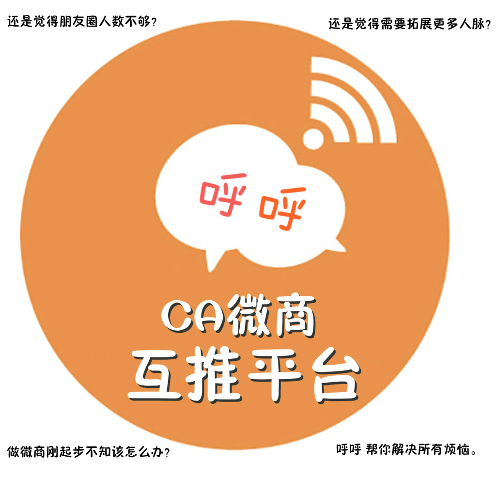 上传你的微信号(填写真实的信息,方便互推)3.