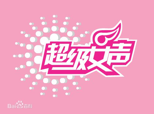 敢zuo敢为想唱就唱超级女声韶关分唱区线上报名表
