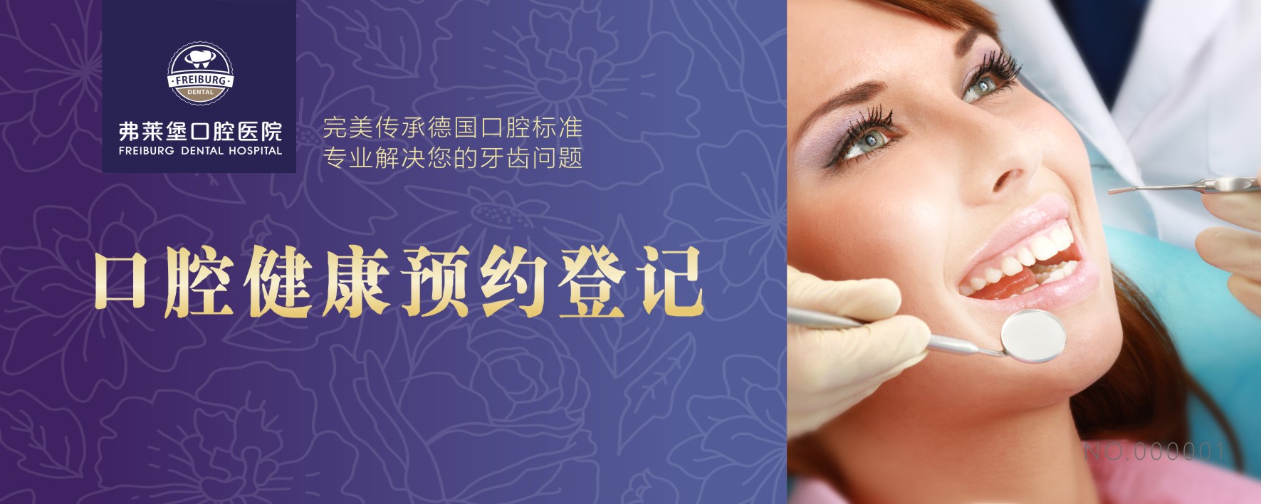 口腔健康体验预约登记