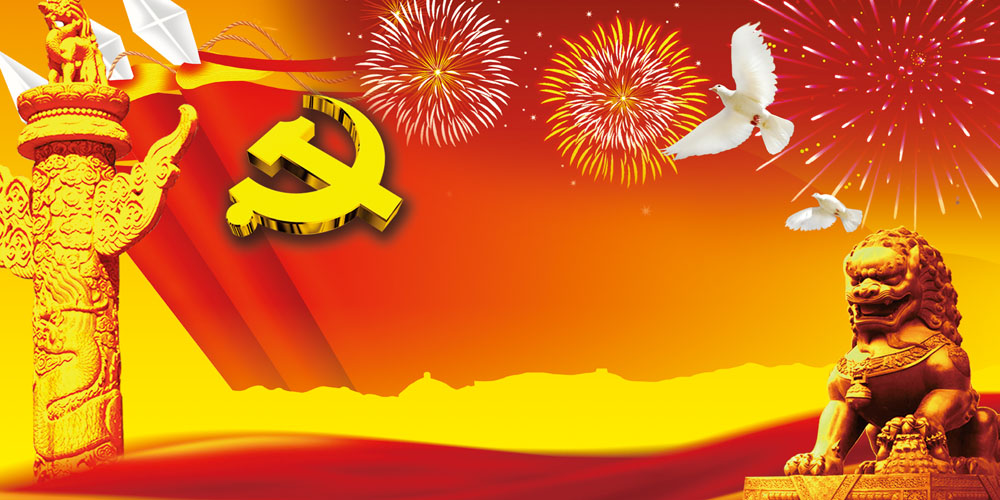 两学一做知识问答