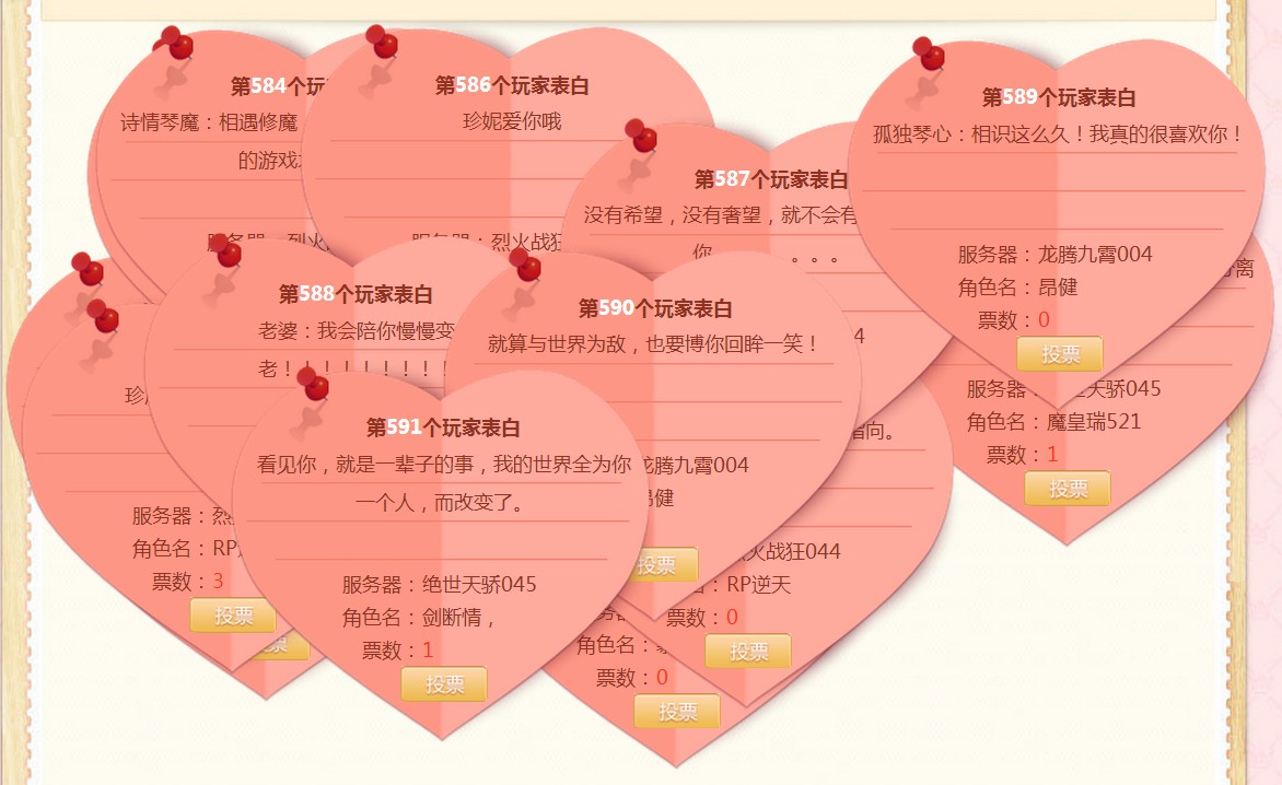 创意表白方式方案图图片