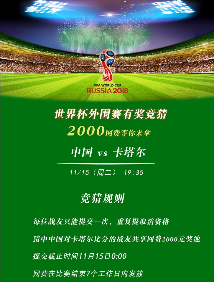 中国vs卡塔尔比分竞猜