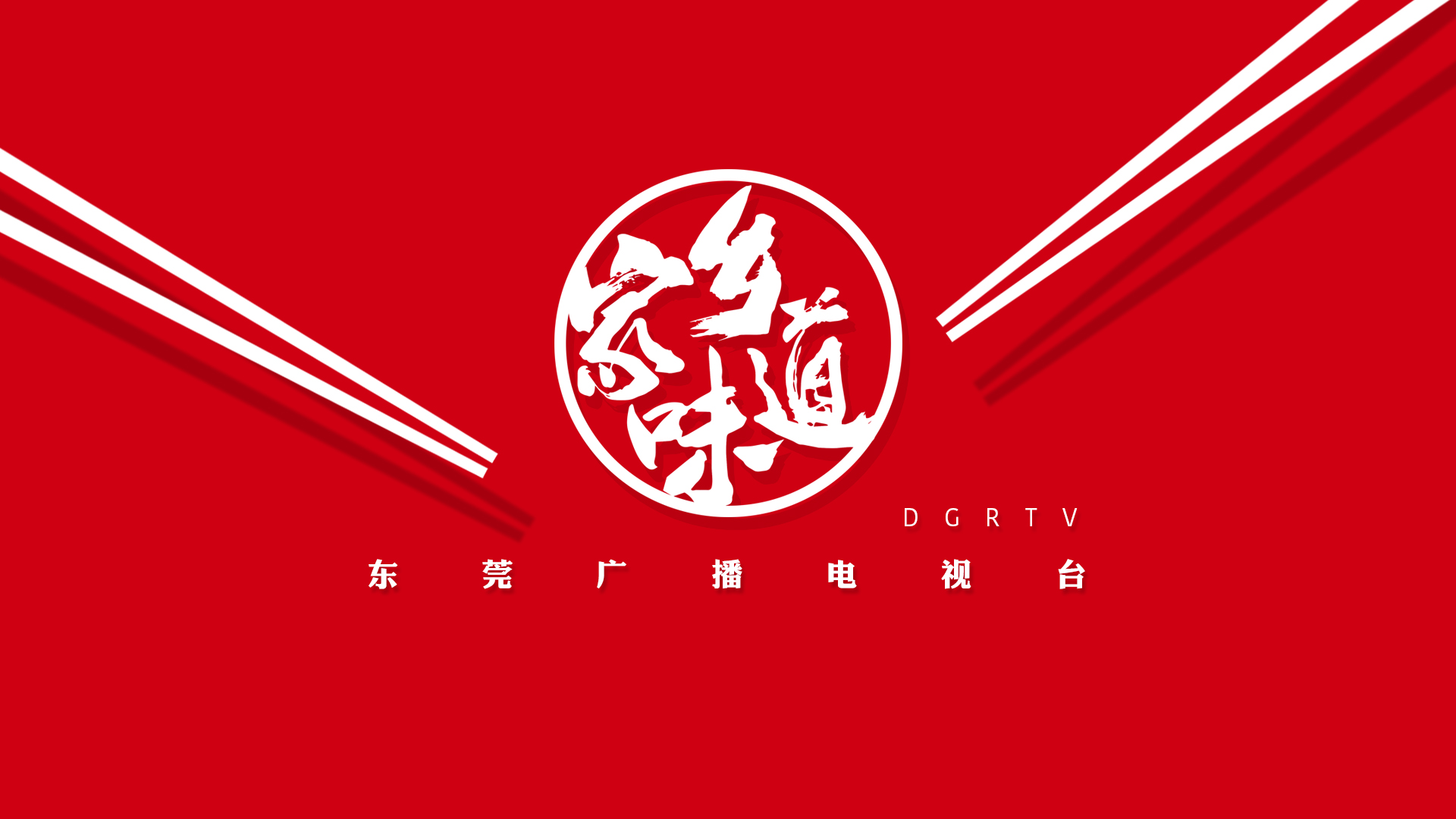 家乡味道美食台报名表