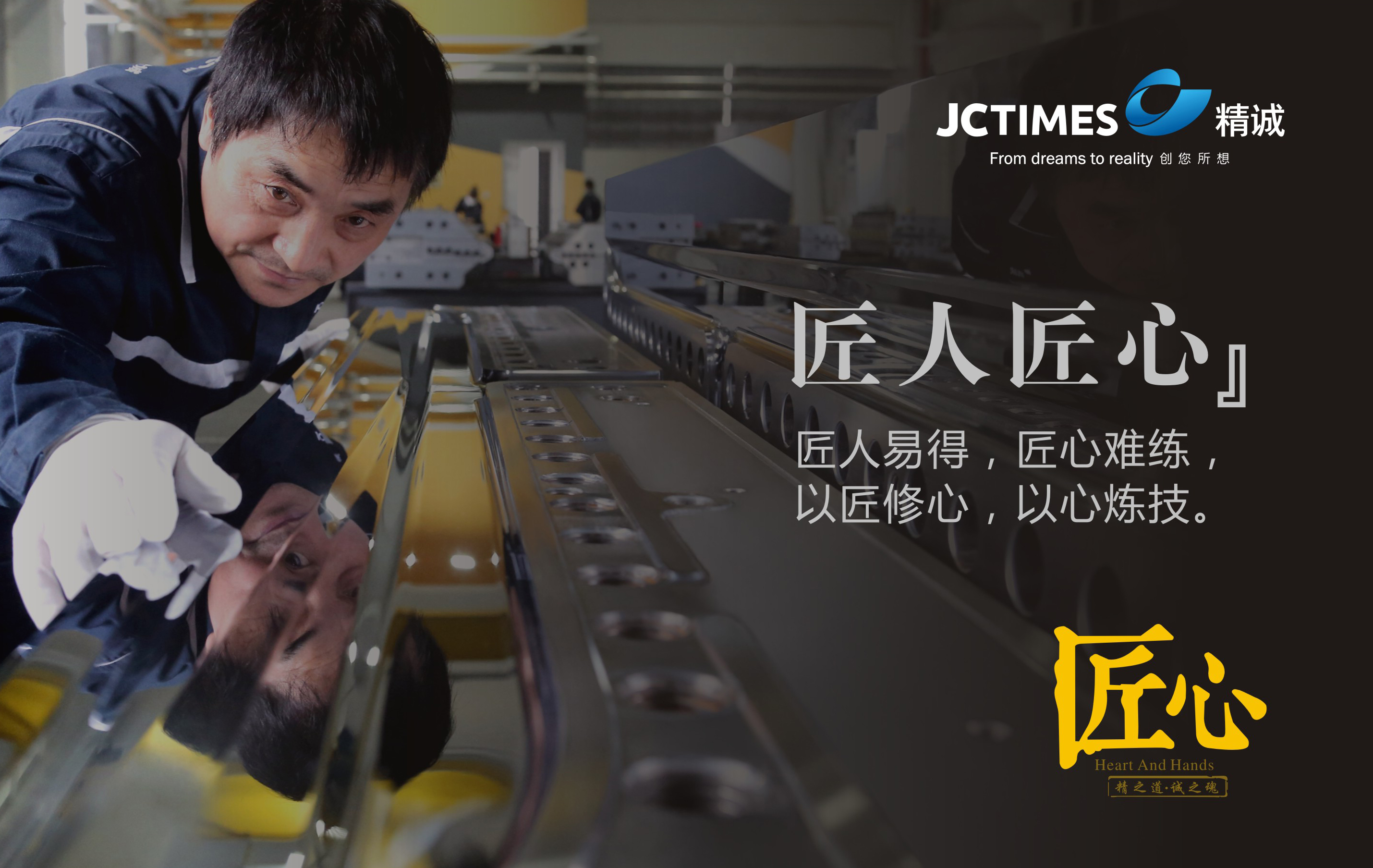 蓝丝带第七季-- "匠心塑造时代&bull;寻找最美工匠 "