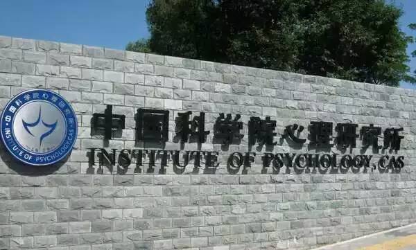 中科院心理研究所15青少年心理健康教育班通讯录