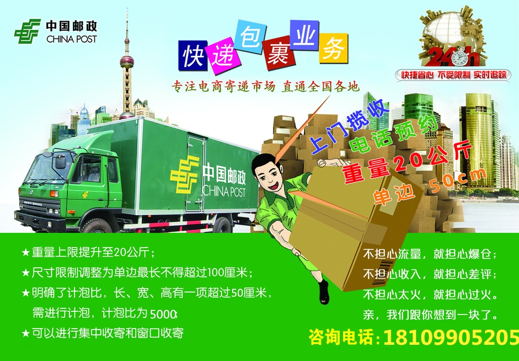 克拉玛依邮政快递免费上门预约