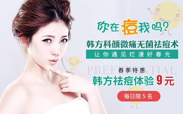广州韩方科颜美容机构诚邀您参加"春季美肤节"特惠体验活动,一定要来
