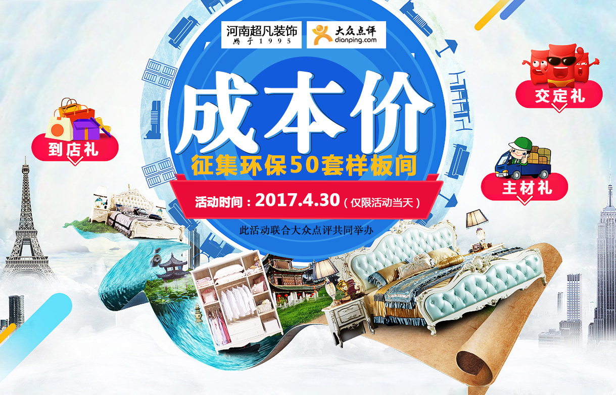 成本价征集50套环保样板间