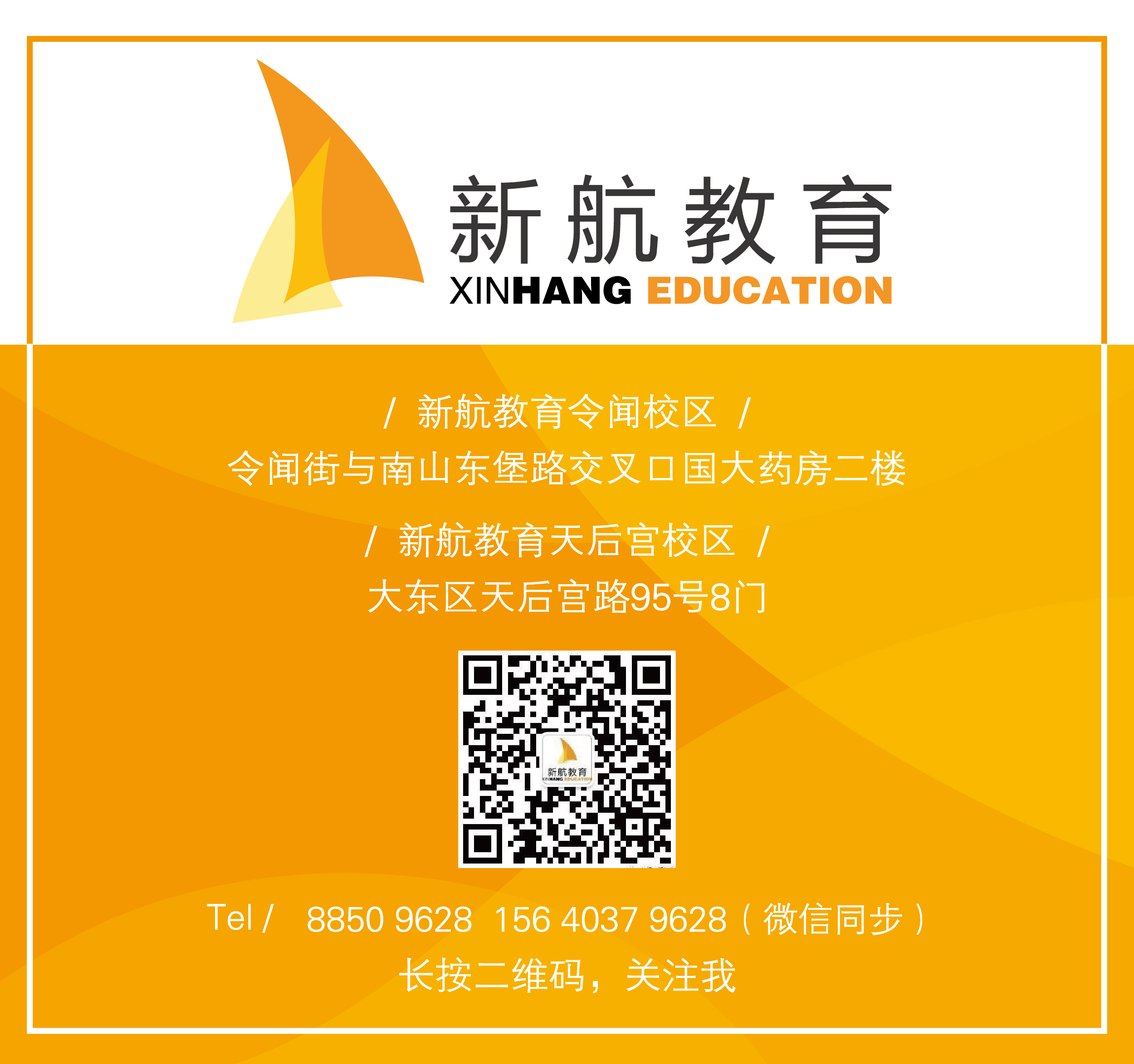 新航教育在线报名