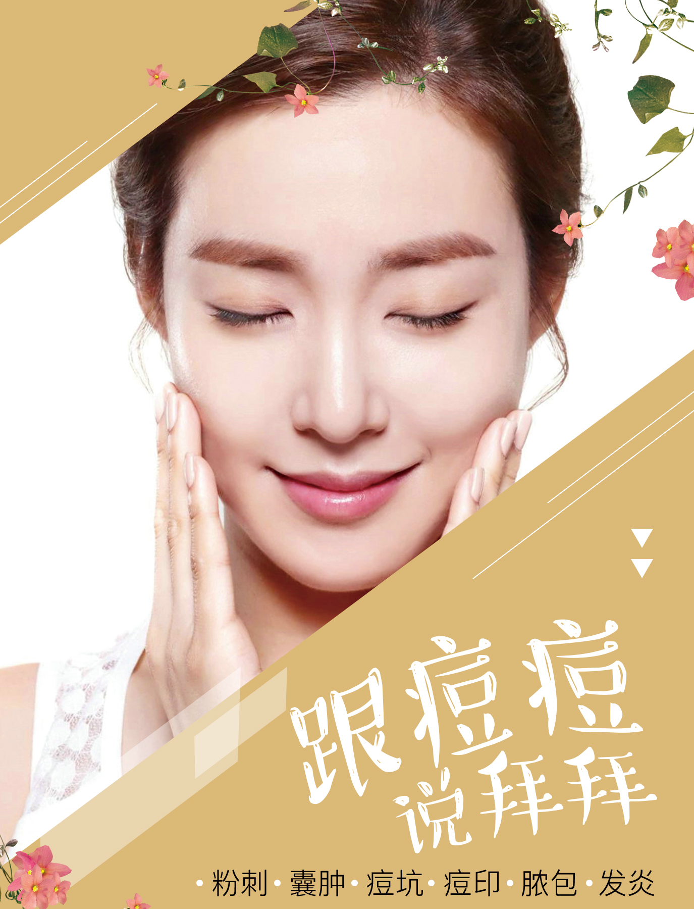 w.j beauty皮肤管理中心专享祛痘预约