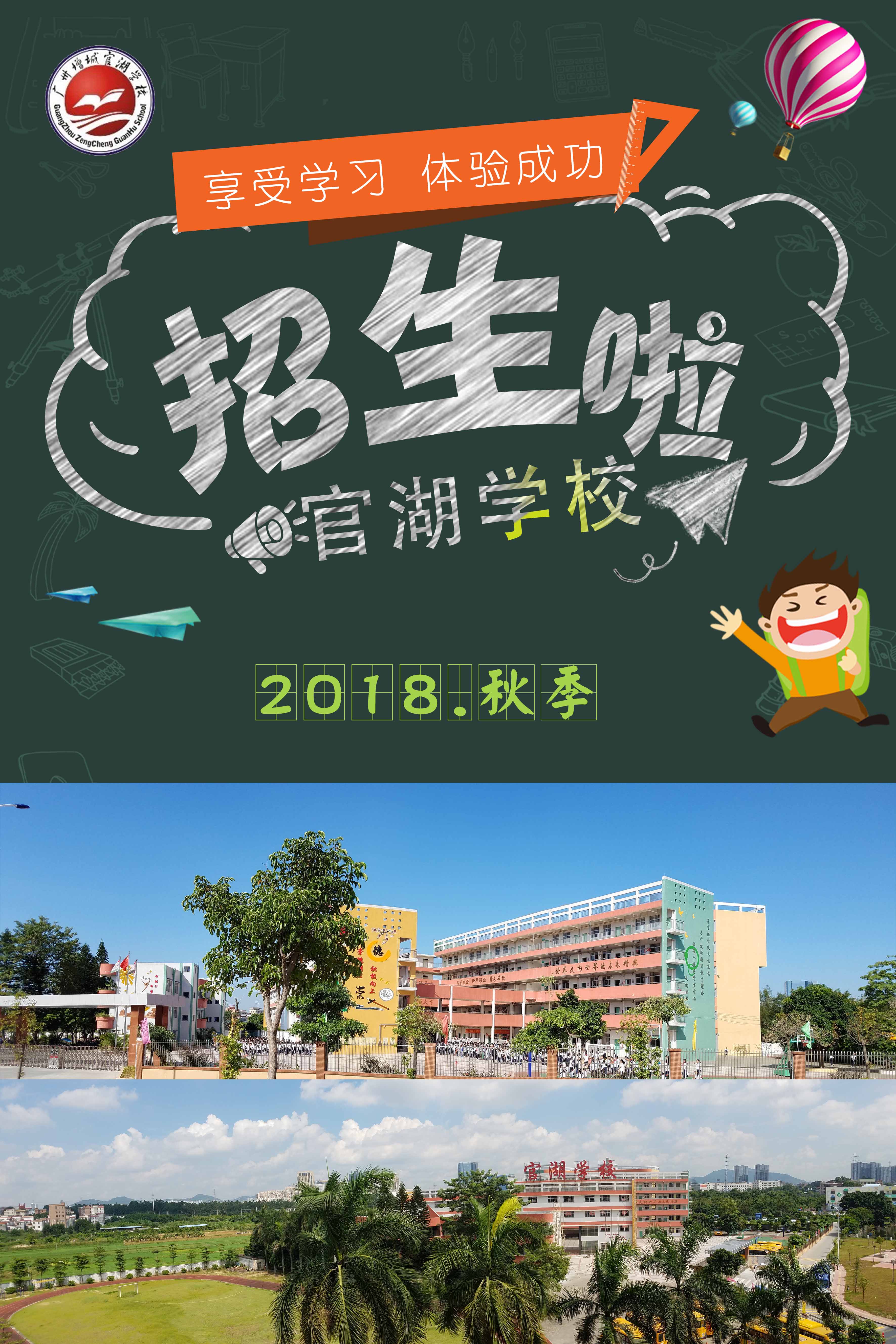 2018增城官湖学校仲夏情暖计划