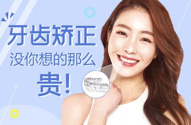齿du正美隐形矫正限时优惠活动中心