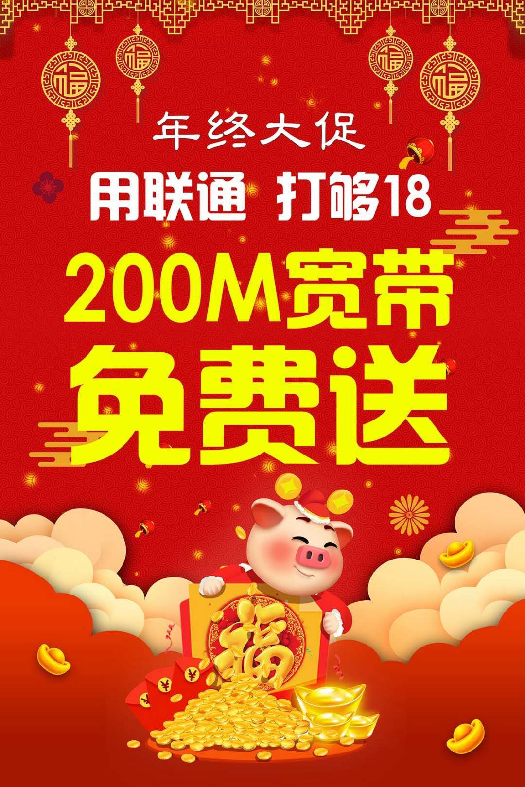 武城联通宽带电视免费送预约中