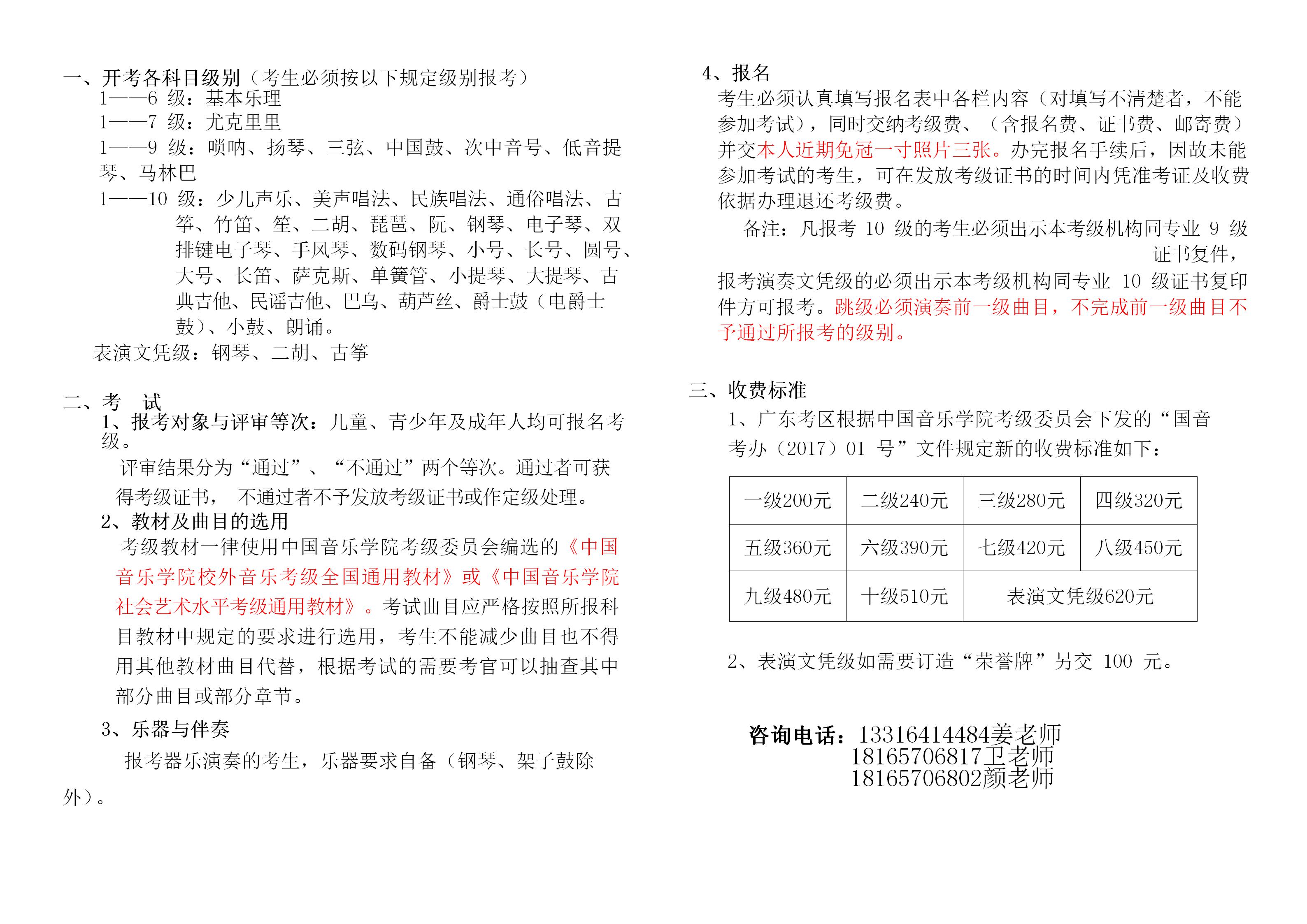 2020年中国音乐学院寒期考级报名表