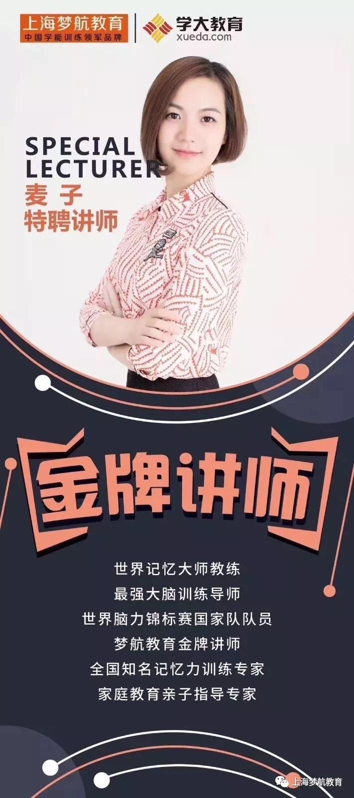 最强大脑教练讲师团金牌讲师 小麦《高效记忆法》 亲子公开课 最强