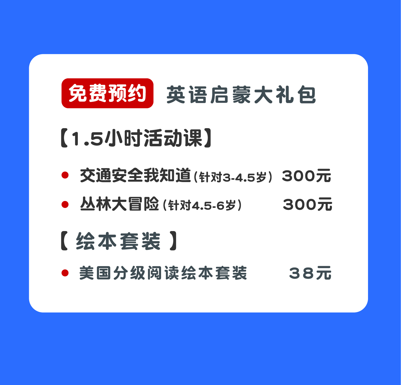 免費預約,勵步英語少兒精品活動課