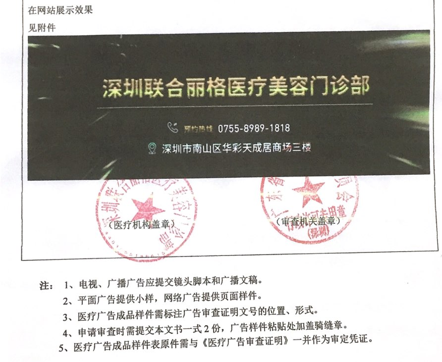深圳联合丽格医疗美容门诊部粤(b)广【2019】第09-10-400号