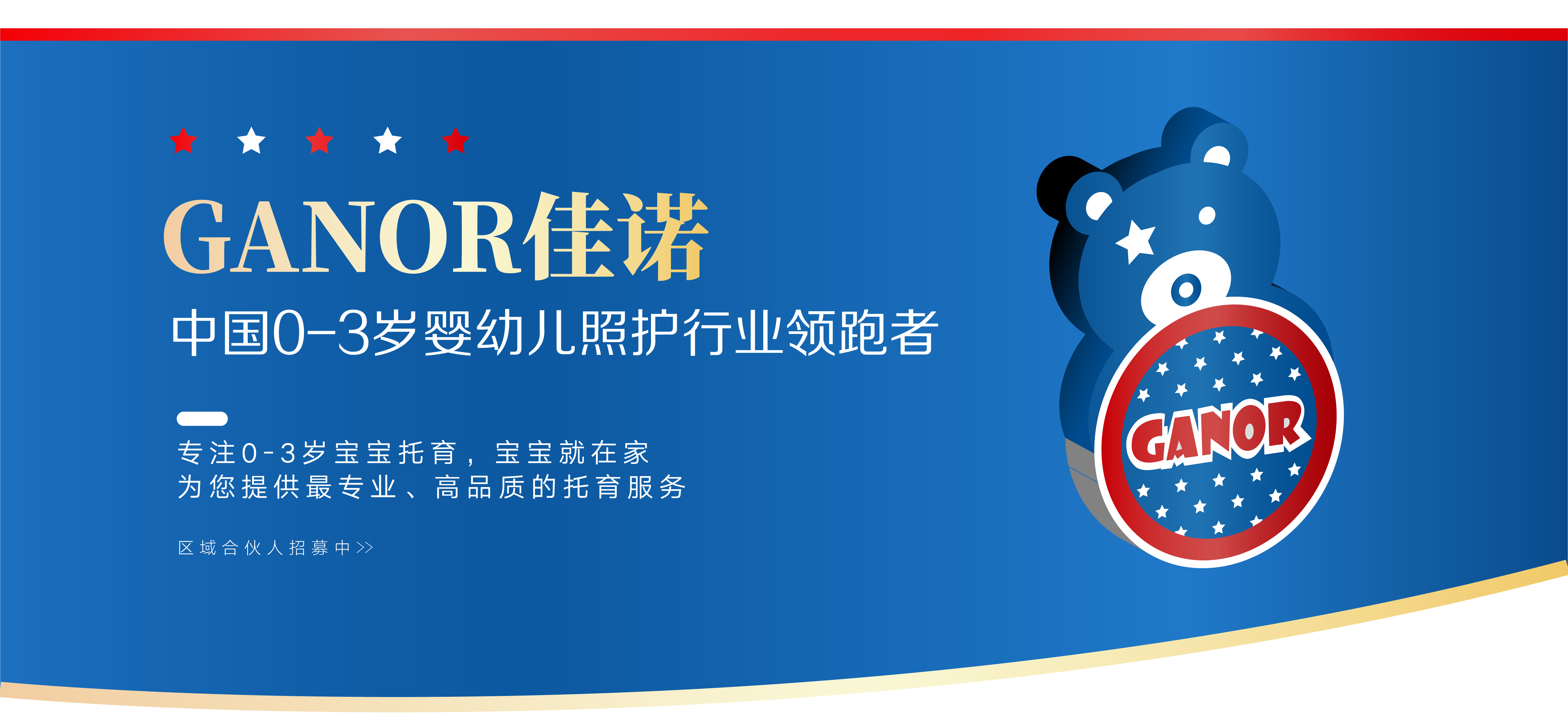 2020赢在托育ganor佳诺国际品牌推介会