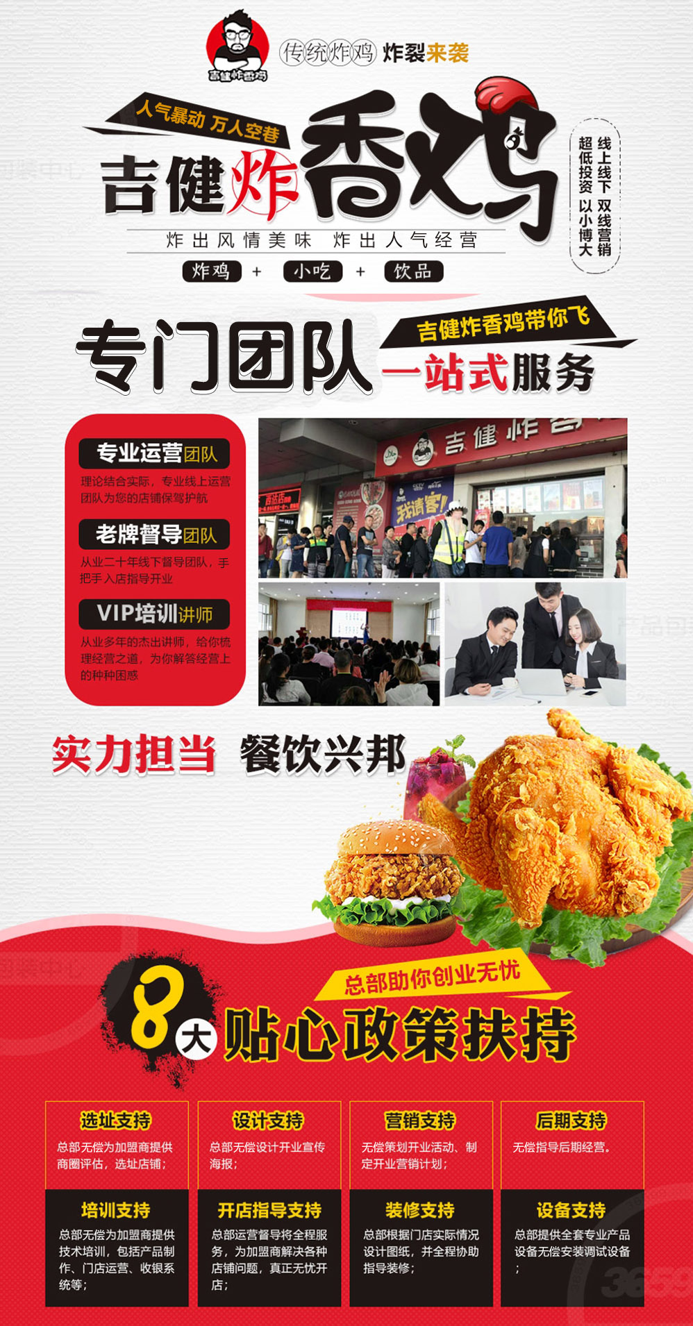 吉健炸鸡招商加盟