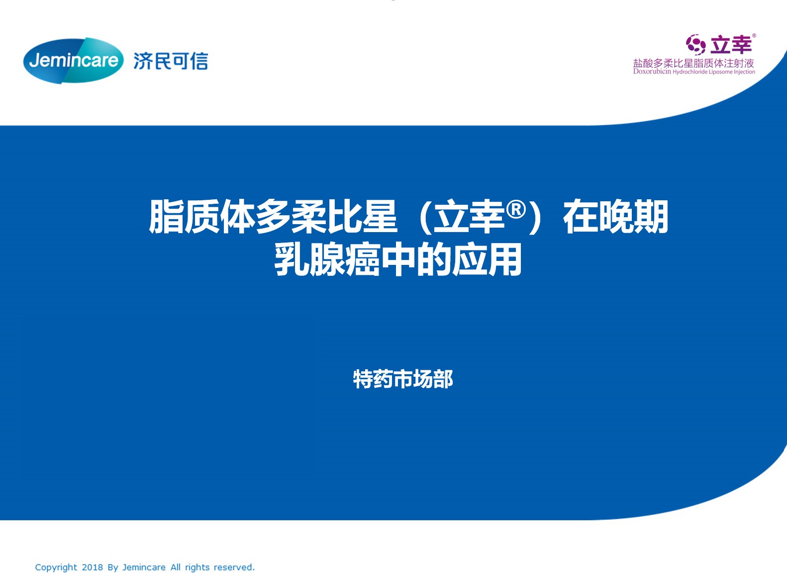 立幸在晚期乳腺癌中的应用这里下载幻灯片参考查看二,是非判断题